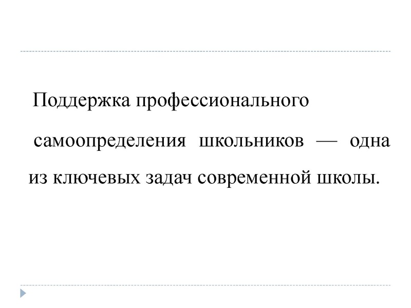 Файл:Профориентация Байтасова М.Б. СШ 9.pdf