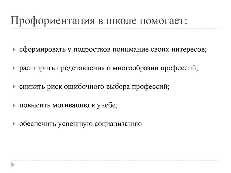 Файл:Профориентация Байтасова М.Б. СШ 9.pdf