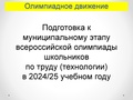 2 ГМО 11.10.24 МЭ ВсОШ.pdf