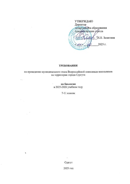 Файл:Биология Требования МЭ 2025.pdf