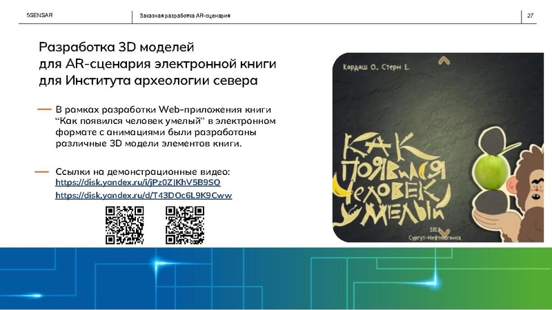 Файл:ИТ ФОРУМ 3 15сенс ПОЗНАВАТЕЛЬНЫЕ КВЕСТЫ ДЛЯ ДЕТЕЙ.pdf