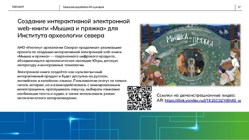Файл:ИТ ФОРУМ 3 15сенс ПОЗНАВАТЕЛЬНЫЕ КВЕСТЫ ДЛЯ ДЕТЕЙ.pdf