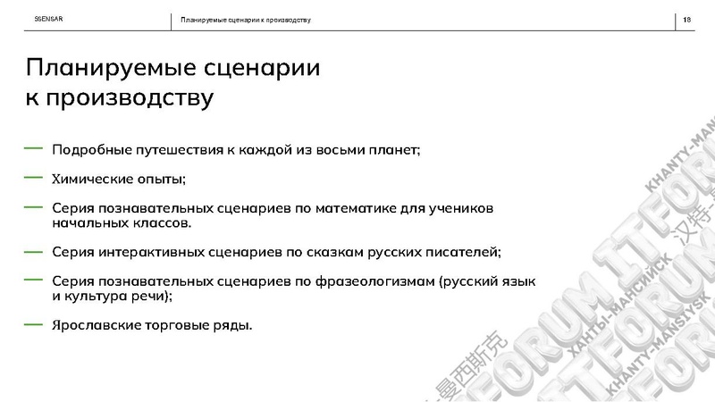 Файл:ИТ ФОРУМ 3 15сенс ПОЗНАВАТЕЛЬНЫЕ КВЕСТЫ ДЛЯ ДЕТЕЙ.pdf
