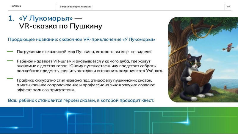 Файл:ИТ ФОРУМ 3 15сенс ПОЗНАВАТЕЛЬНЫЕ КВЕСТЫ ДЛЯ ДЕТЕЙ.pdf