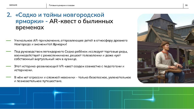 Файл:ИТ ФОРУМ 3 15сенс ПОЗНАВАТЕЛЬНЫЕ КВЕСТЫ ДЛЯ ДЕТЕЙ.pdf