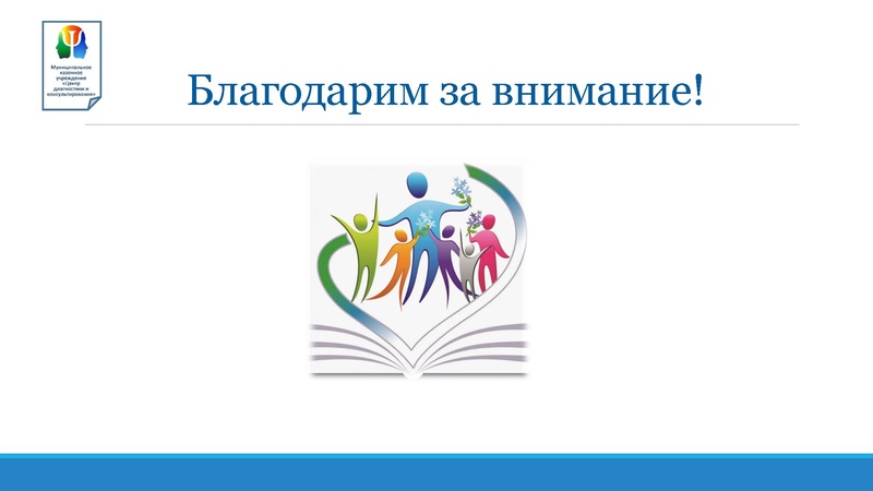 Файл:Презентация МКУ ЦДиК ГМО ГИА-2026 2026.pdf