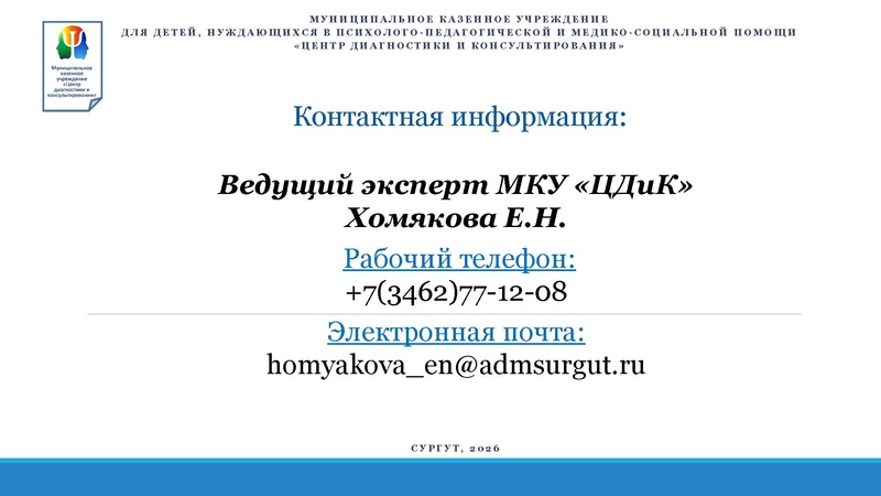 Файл:Презентация МКУ ЦДиК ГМО ГИА-2026 2026.pdf