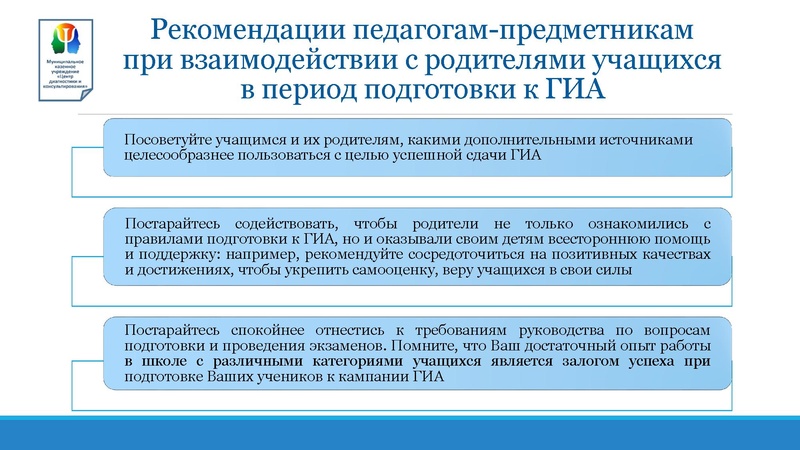 Файл:Презентация МКУ ЦДиК ГМО ГИА-2026 2026.pdf