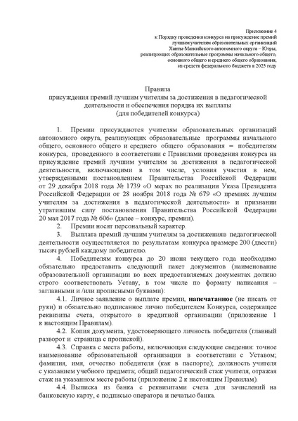 Файл:12-01-1758 приказ ДОиН ХМАО.pdf