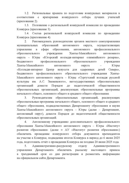 Файл:12-01-1758 приказ ДОиН ХМАО.pdf