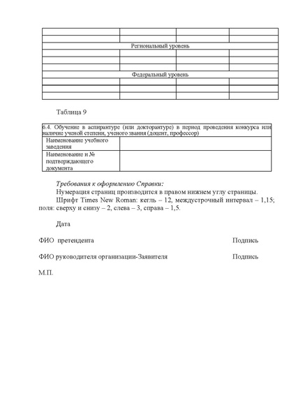 Файл:12-01-1758 приказ ДОиН ХМАО.pdf