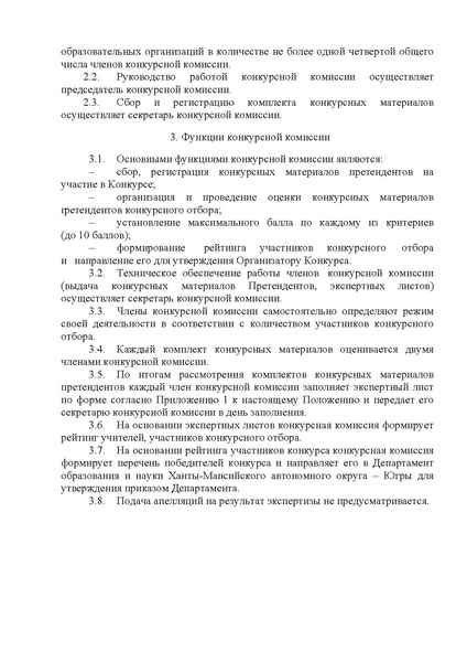 Файл:12-01-1758 приказ ДОиН ХМАО.pdf