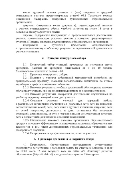 Файл:12-01-1758 приказ ДОиН ХМАО.pdf