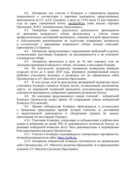 Файл:12-01-1758 приказ ДОиН ХМАО.pdf