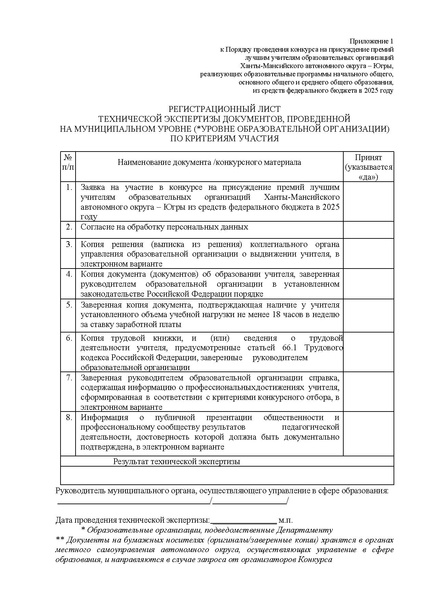 Файл:12-01-1758 приказ ДОиН ХМАО.pdf