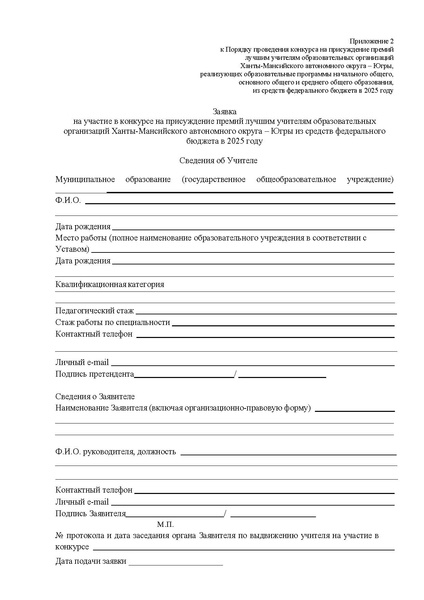 Файл:12-01-1758 приказ ДОиН ХМАО.pdf