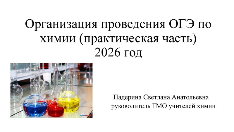 Файл:Подготовка к практической части ОГЭ - 2026.pdf