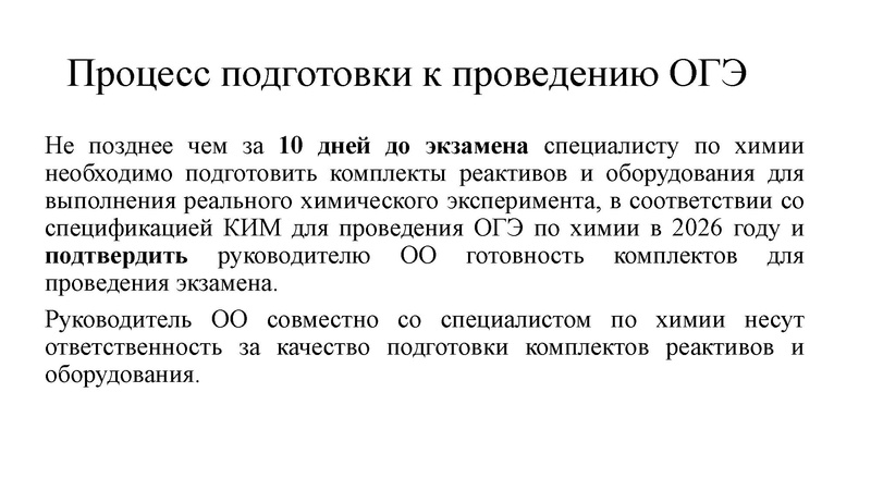 Файл:Подготовка к практической части ОГЭ - 2026.pdf