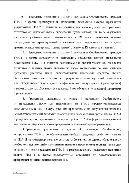 Файл:Приказ Особенности ГИА в 2026 году.pdf