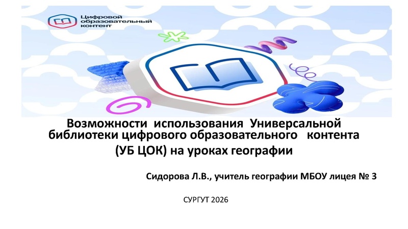 Файл:ЦОК Моя школа.pdf