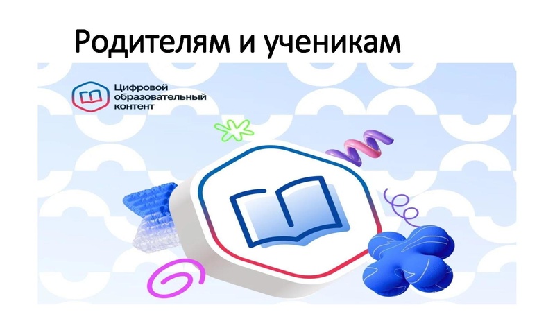 Файл:ЦОК Моя школа.pdf