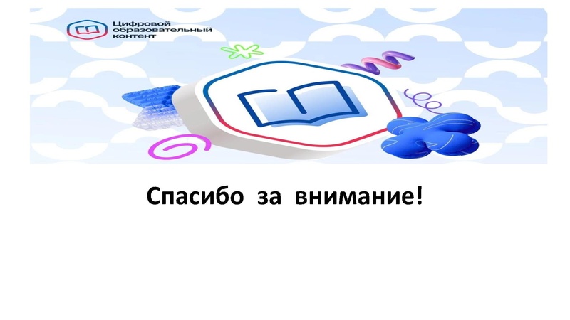 Файл:ЦОК Моя школа.pdf