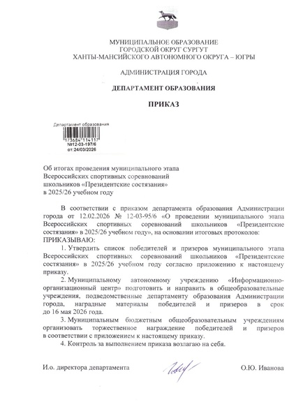 Файл:12-03-197 об итогах 25-26.pdf