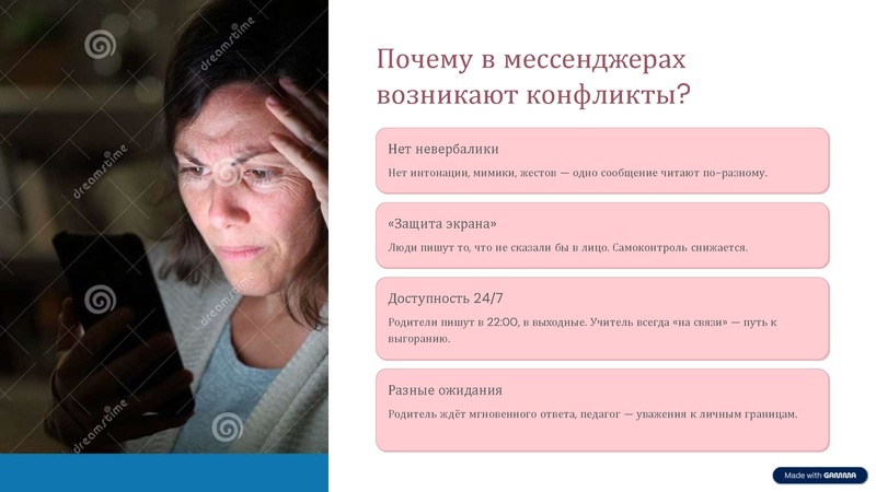 Файл:25. Работа с родителями в мессенджерах.pdf