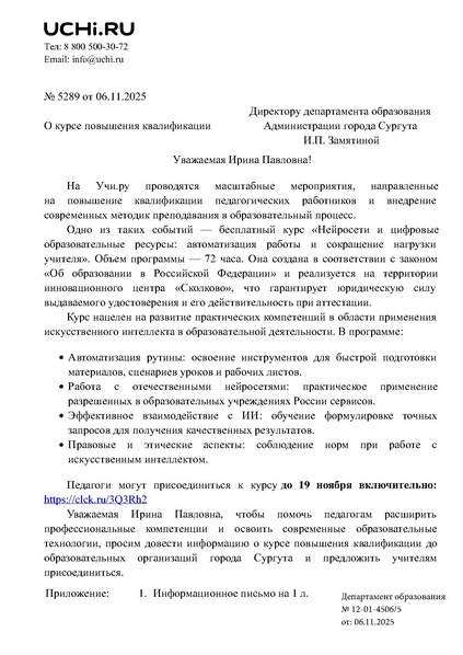 Файл:КПК Учи ру 4506.pdf