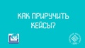 Миниатюра для версии от 14:20, 14 апреля 2022