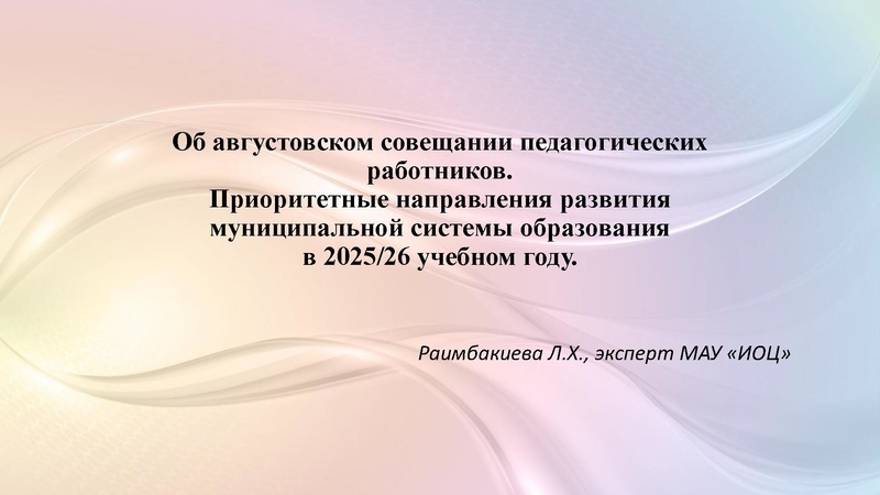 Файл:Вопрос 2 Раимбакиева Л.Х. ГМо математиков 18.09.2025.pdf