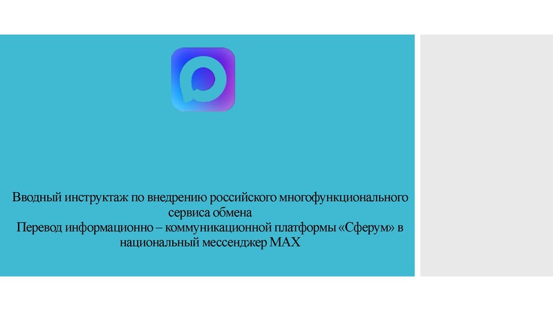 Файл:МАХ сентябрь.pdf