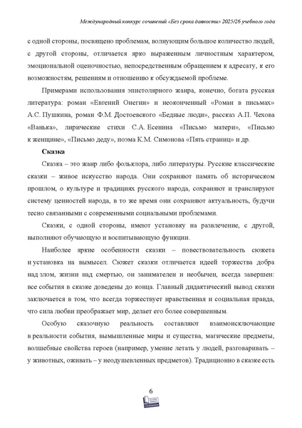 Файл:Методические рекомендации Жанр.pdf