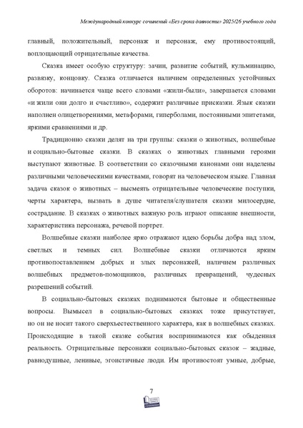Файл:Методические рекомендации Жанр.pdf