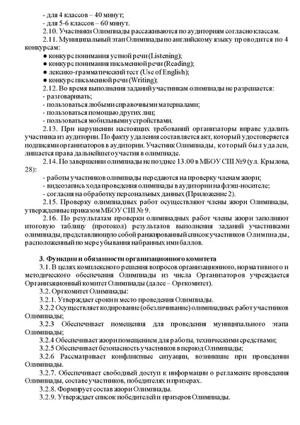 Файл:Положение Межшкольной городской олимпиады по АЯ в 2026 г.pdf