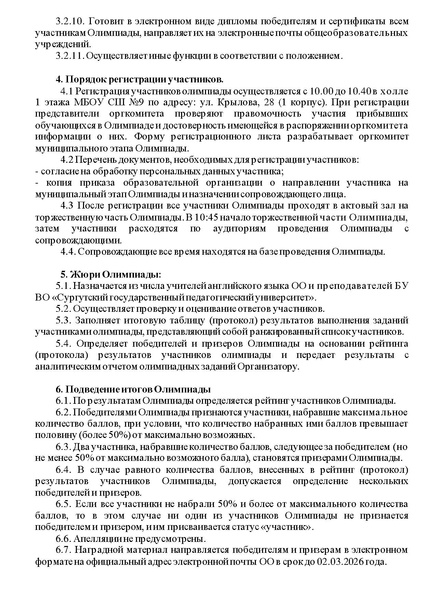 Файл:Положение Межшкольной городской олимпиады по АЯ в 2026 г.pdf