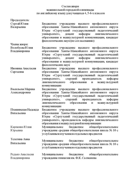 Файл:Положение Межшкольной городской олимпиады по АЯ в 2026 г.pdf