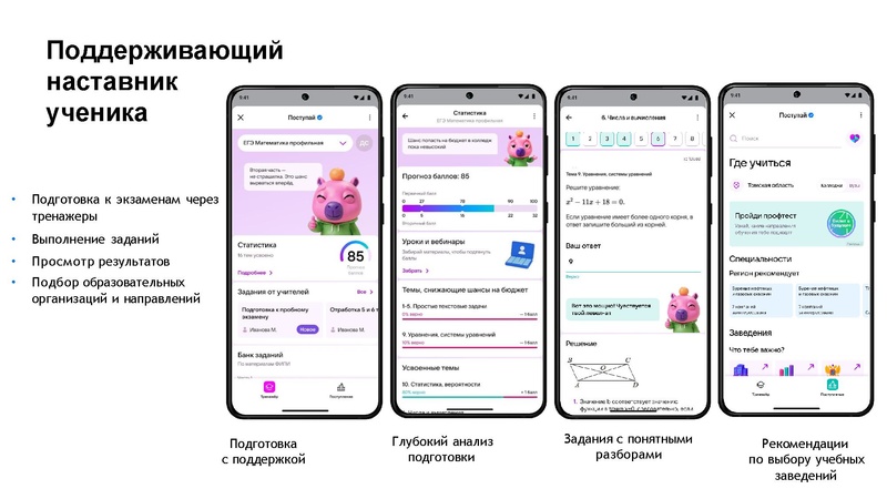 Файл:Презентация сервис Поступай.pdf