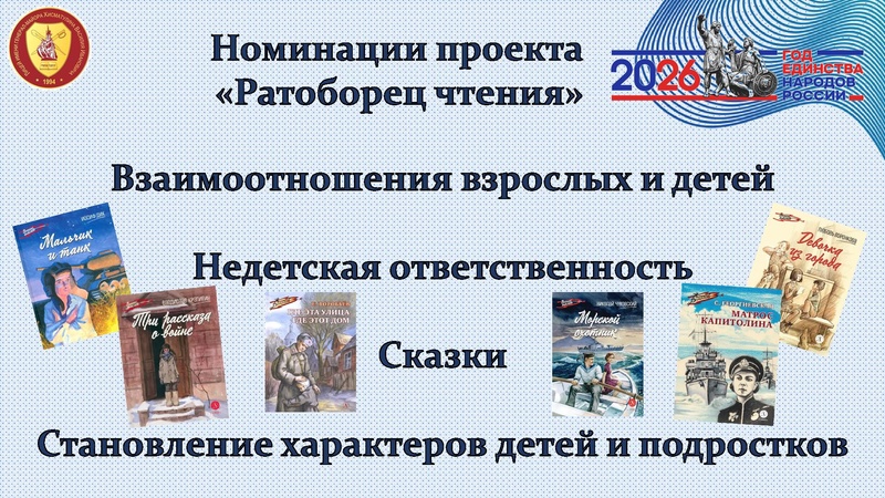 Файл:Проект Ратоборец чтения.pdf