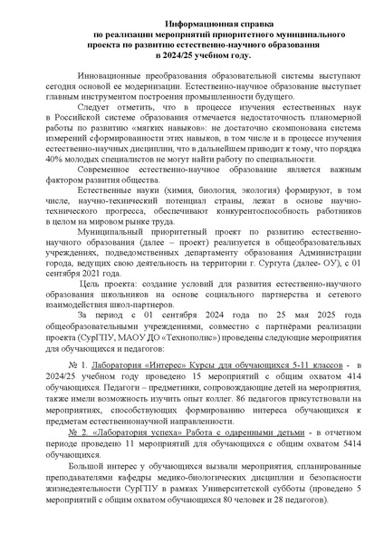 Файл:Справка о реализации МП ЕНО в 24-25 уч году.pdf