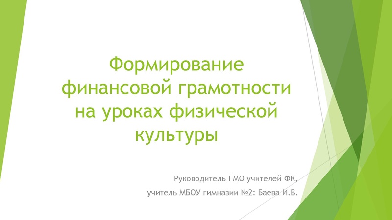 Файл:Формирование финансовой грамотности (1).pdf
