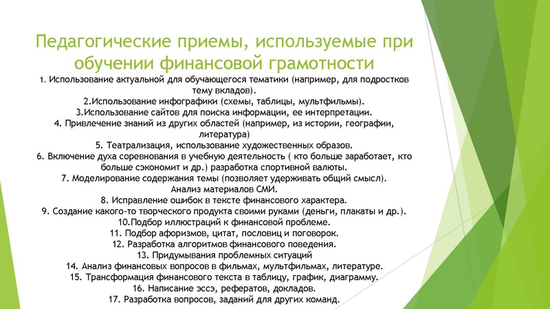 Файл:Формирование финансовой грамотности (1).pdf