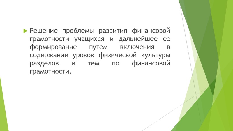 Файл:Формирование финансовой грамотности (1).pdf