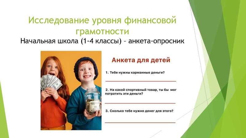 Файл:Формирование финансовой грамотности (1).pdf