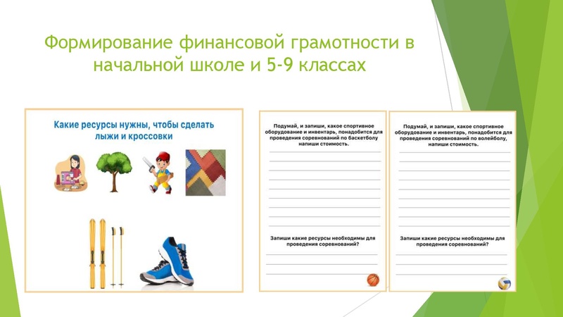 Файл:Формирование финансовой грамотности (1).pdf