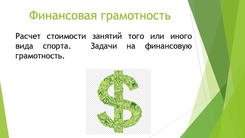 Файл:Формирование финансовой грамотности (1).pdf