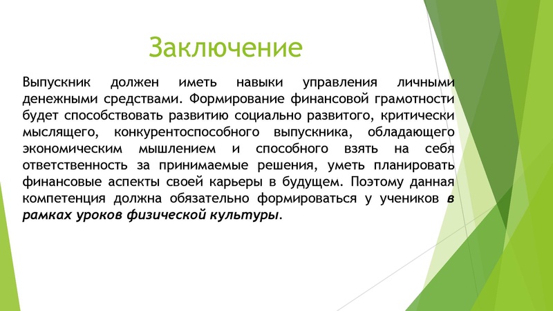 Файл:Формирование финансовой грамотности (1).pdf