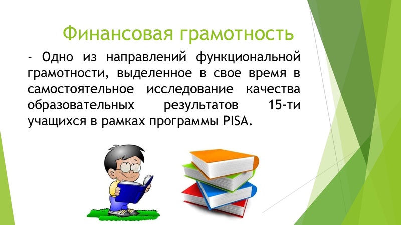 Файл:Формирование финансовой грамотности (1).pdf