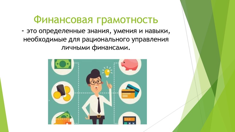 Файл:Формирование финансовой грамотности (1).pdf