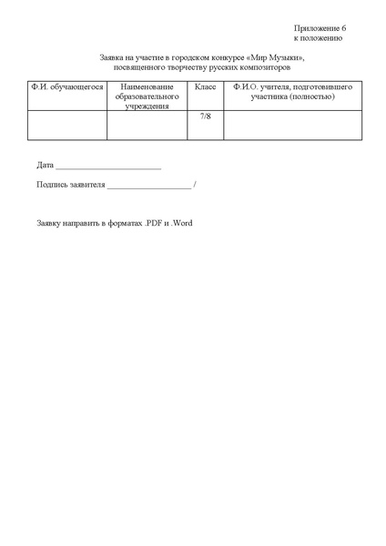 Файл:EDS ИОЦ О городском конкурсе Мир музыки 2026.docx.pdf